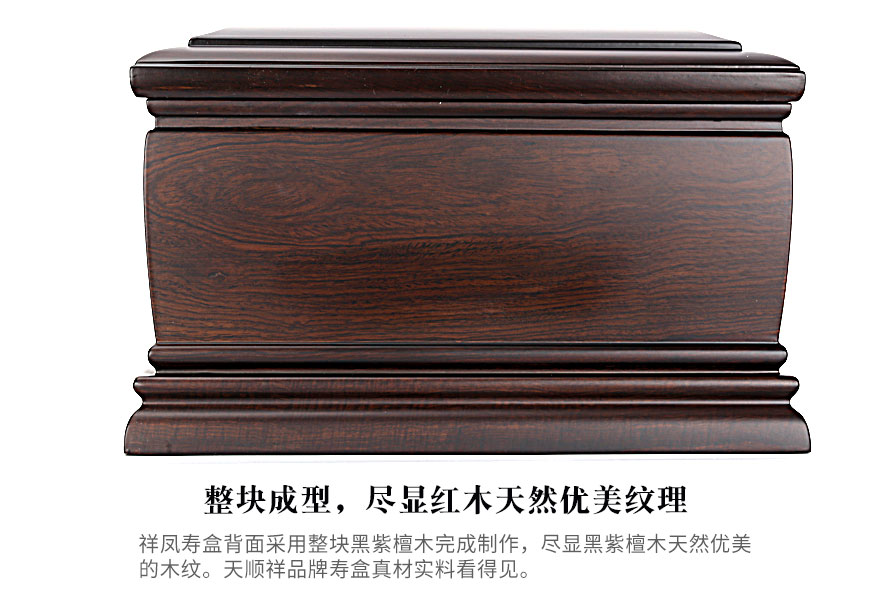 吉祥凤黑紫檀骨灰盒